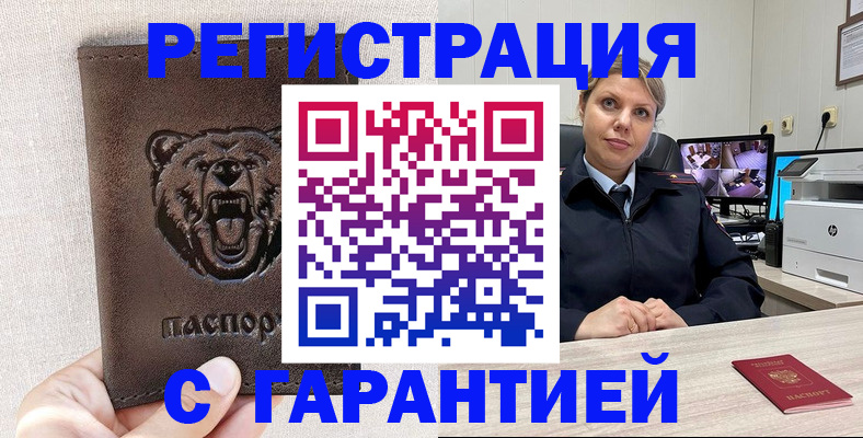 прописка законно в Кинешме