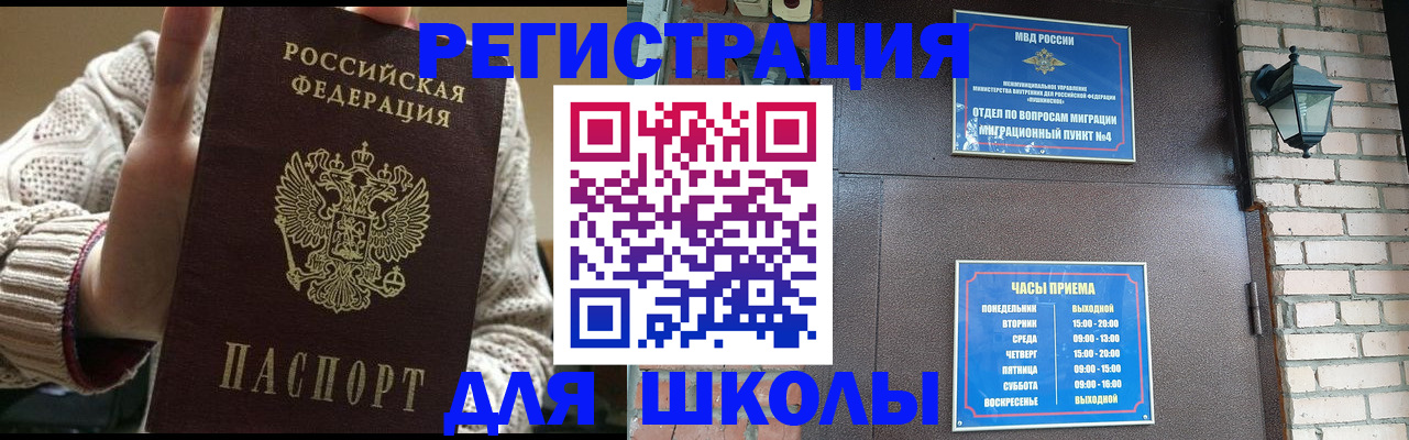 прописка для школы в Кинешме